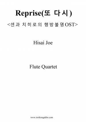 또 다시 - 플릇 앙상블