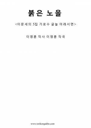 붉은 노을 - 빅밴드 반주
