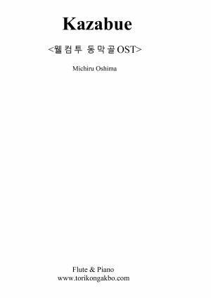 Kazabue - Solo C키