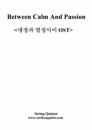 냉정과 열정사이 - String Quintet(플릇, 클라포함)